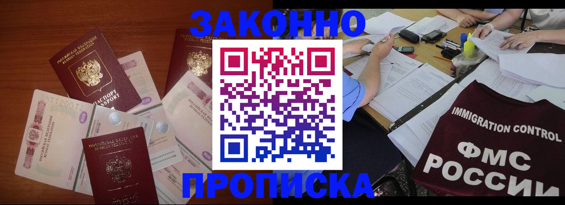 временная регистрация купить в Глазове