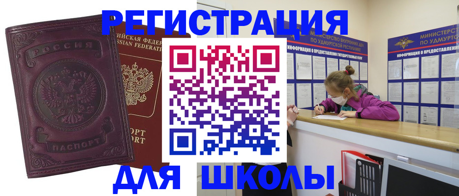временная регистрация для всех в Глазове