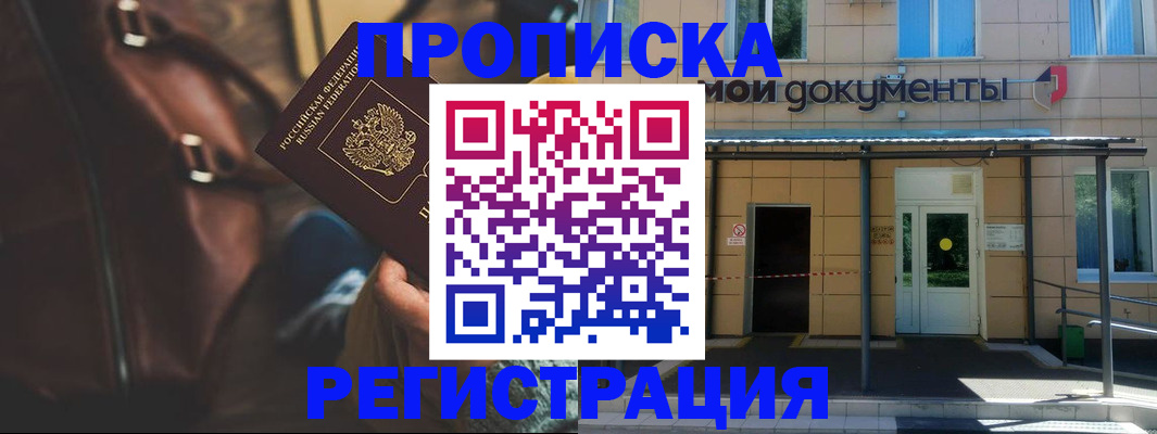 прописка законно в Глазове