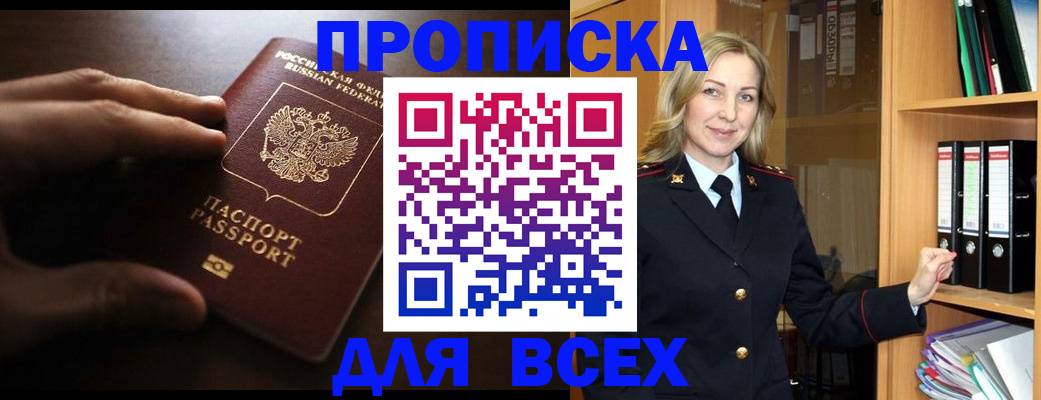 прописка для работы в Глазове