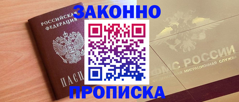 прописка от собственника в Глазове